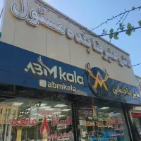 استخدام نیروی انباردار