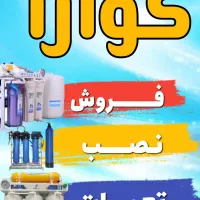 فروش،نصب، تعمیر و تعویض فیلتر دستگاه تصفیه آب|آب‌سردکن و تصفیه آب|گتوند, |دیوار