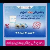 نمایندگی رسمی بیمه با اقساط بدون ضامن