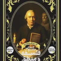 درسنامه فلسفه دوازدهم دریافت جواهری