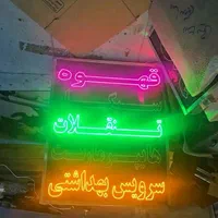 تابلو ال ای دی قهوه سیگار تنقلات هایپر آماده