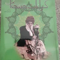 کتاب صمصام