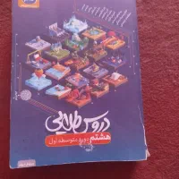 دروس طلایی همه درس های هشتم