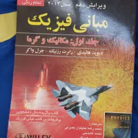 مبانی فیزیک هالیدی