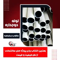 لوله|مصالح و تجهیزات ساختمان|اصفهان, ارزنان|دیوار