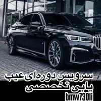 دیاگ در محل عیب یابی بی ام و و بنز|خدمات موتور و ماشین|تهران, آسمان|دیوار
