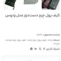 کیف پول چرم|کیف، کفش، کمربند|سمنان, |دیوار