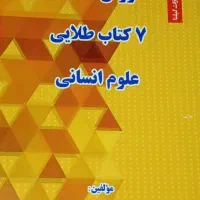 تست ۷ درس در یک کتاب