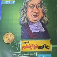 ریاضی دوازدهم تجربی سیرتاپیاز