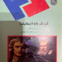 ریاضی و فیزیک عمومی‌ پیام نور|کتاب و مجله آموزشی|شیراز, دکتر حسابی|دیوار