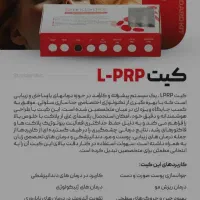 انواع کیت پی آر پی استاندارد