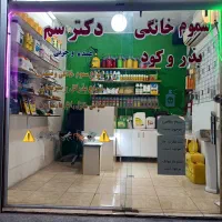 خدمات‌سمپاشی‌تضمینی،عرضه‌سموم‌«دُکتُرسَم»