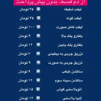 جشنواره جراحی زیبایی|خدمات آرایشگری و زیبایی|تهران, درختی|دیوار