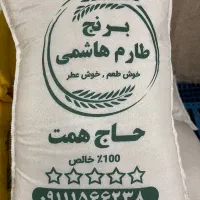 برنج طارم هاشمی معطر شمال|خوردنی و آشامیدنی|کیش, |دیوار