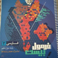 فارسی فرمول بیست پایه دوازدهم