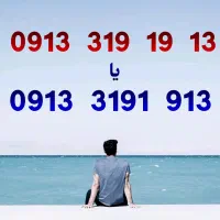 سیمکارت رند کد قدیم اصفهان