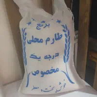 برنج طارم محلی درجه یک