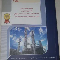 کتاب عملیات واحد - راهیان ارشد (جلد اول)