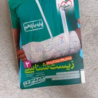 کتاب تست فیزیک و زیست