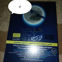 چندتاکتاب تیزهوشان