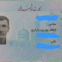 کیف با تمام مدارک گمشده