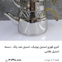 قوری کتری یونیک