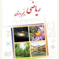 اول تا هفتم