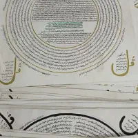 حرز امام جواد. تابلو حرز. کلی|بدلیجات|قم, شهید رجایی|دیوار