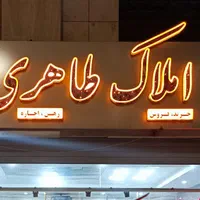 فروش خانه ویلایی ۲۰۰ متری ۳ خوابه در A۳