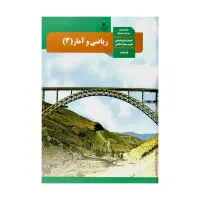 تدریس خصوصی ریاضی