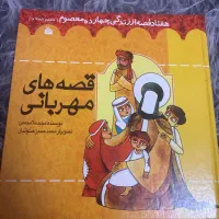 کتاب مذهبی کودکانه