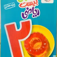 کتاب خیلی سبز ریاضی ویژه پایه هفتم (ماجرای بیست)