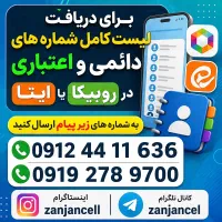 سیم کارت با شماره رُند ویترین کسب و کارته