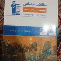کتاب کمک درسی نهم|کتاب و مجله آموزشی|مشهد, شهید معقول|دیوار