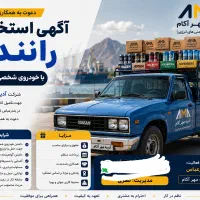 دعوت به همکاری راننده خوش برخورد
