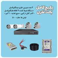 پکیج کامل دوربین مداربسته ۴ عددی|دوربین مداربسته|تهران, فلسطین (میدان انقلاب)|دیوار