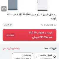 یخچال فریزر renzo Nc702Dn