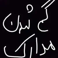 گم شدن کیف پول با مدارک