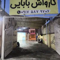 کارواش با تمام تجهیزات به فروش میرسد