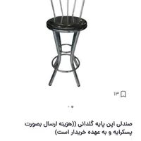 صندلی نو