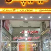 پاساژ فیلیپس خیابان امام