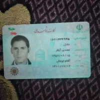 کارت ملی گم شده