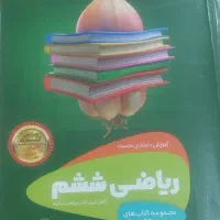 کتاب سیر تا میاز ششم