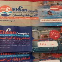 بلیط استخر