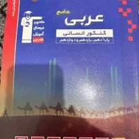 کتاب تست عربی جامع قلم‌چی