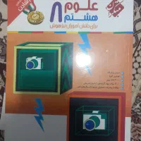 کتاب کمک درسی پایه هشتم