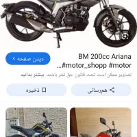 موتور bm200 با پراید مدل پایین