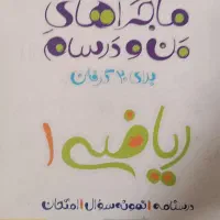 کتاب آموزشی|کتاب و مجله آموزشی|محمدیه-قزوین, |دیوار