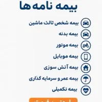 صدور اقساطی بیمه ثالث با شرایط آسان