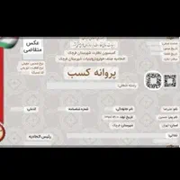 صدور پروانه کسب